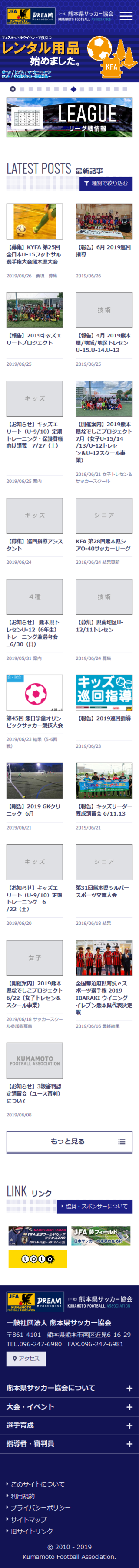 一般社団法人 熊本県サッカー協会のスマートフォン画面