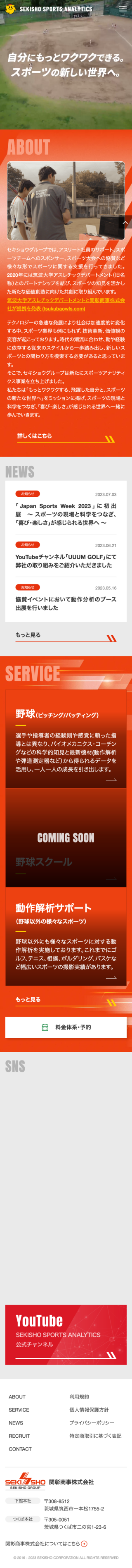 SEKISHO SPORTS ANALYTICSのスマートフォン画面