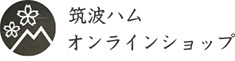 筑波ハムオンラインショップのロゴ