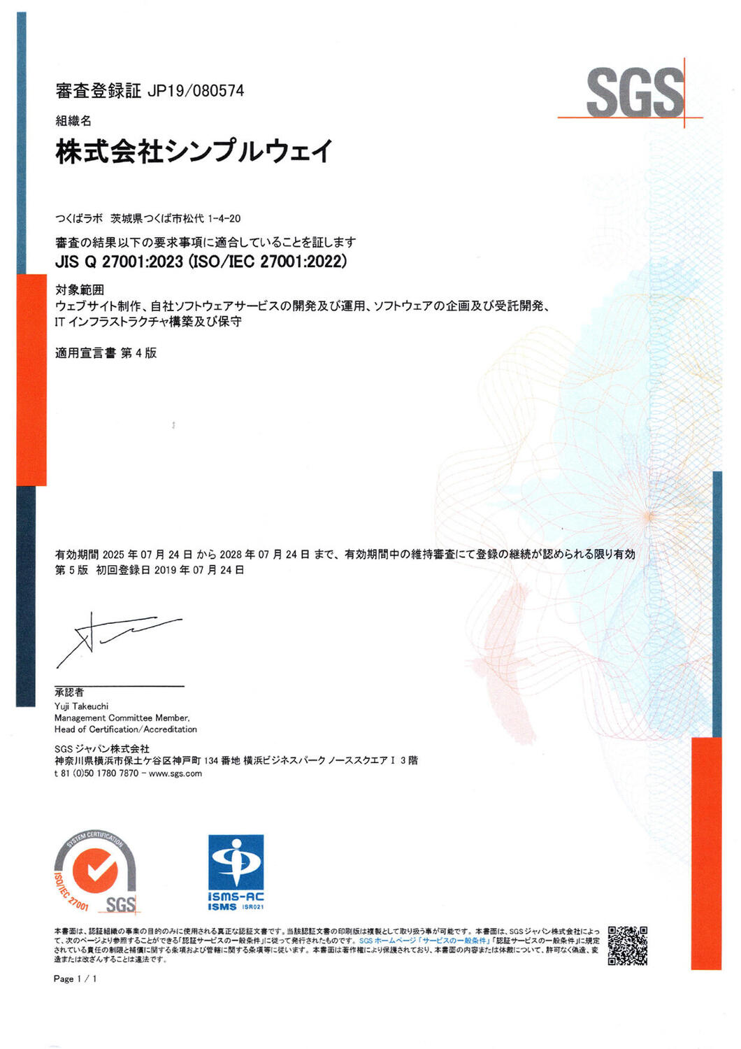 情報セキュリティマネジメントシステム（ISMS）認証について