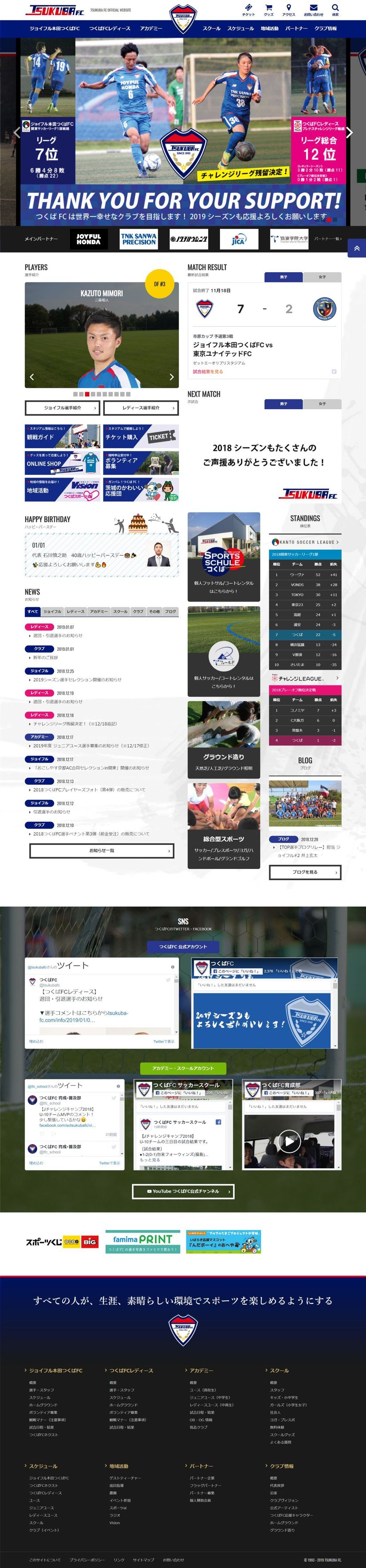 screenshot-www.tsukuba-fc.com-2019.01.07-12-35-19.jpg