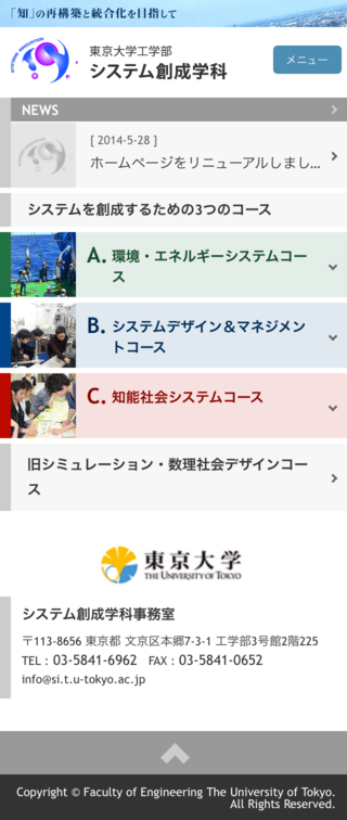 東京大学工学部システム創成学科のスマートフォン画面