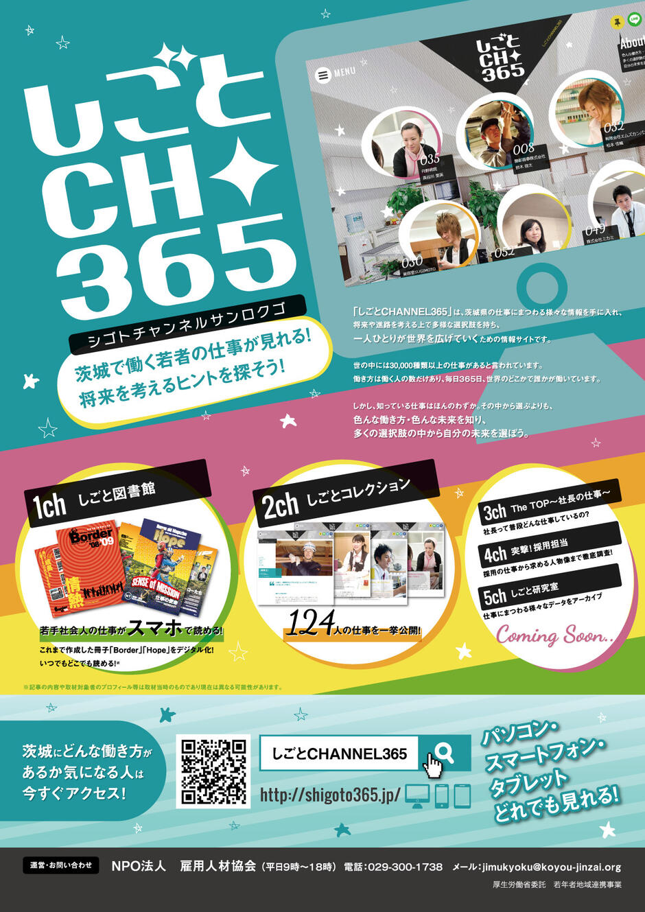 しごとCHANNEL365　A2ポスターの画面