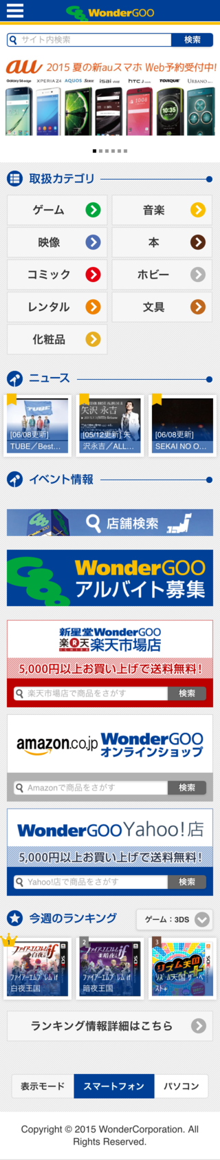 WonderGOOのスマートフォン画面