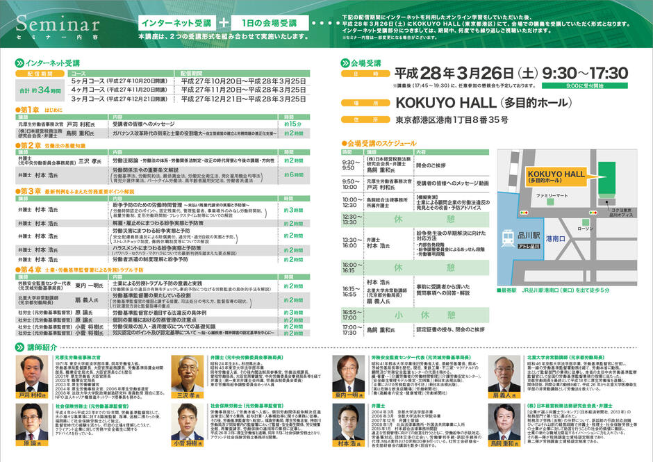 日本経営税務法務研究会　第1期労務調査士資格認定講座　パンフレットの裏面