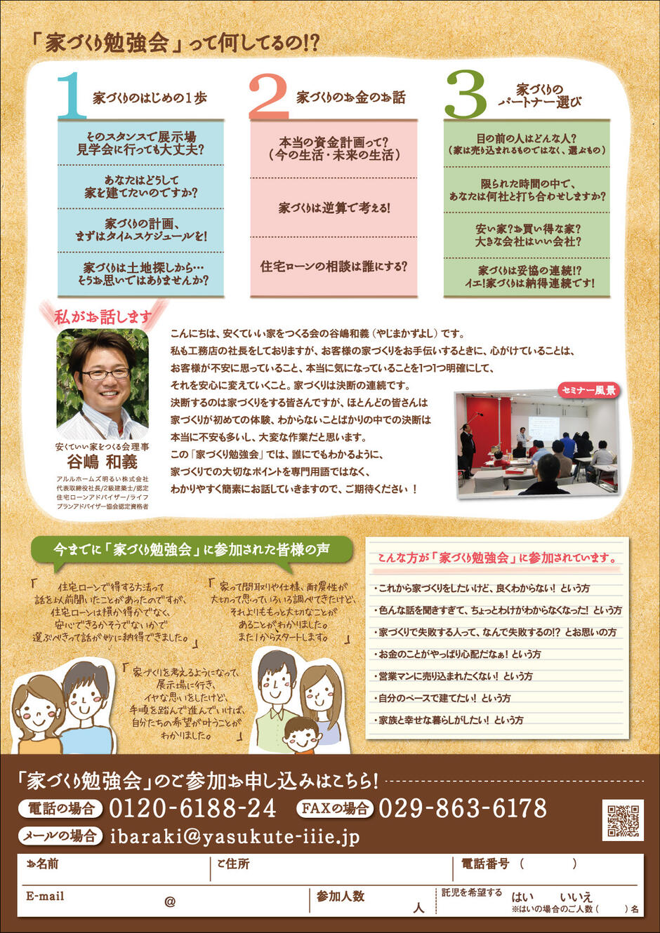 はじめての「家づくり勉強会」　フライヤーの裏面