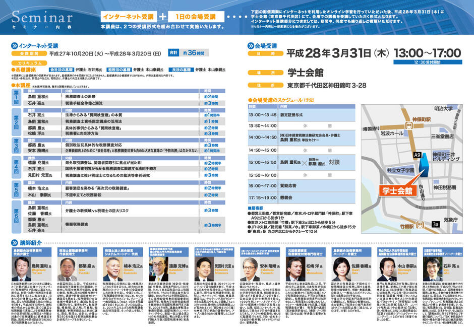 日本経営税務法務研究会　第5期税務調査士資格認定講座　パンフレットの裏面