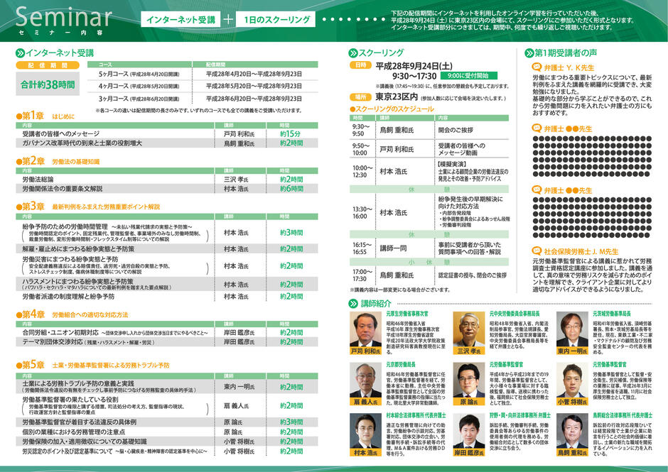 日本経営税務法務研究会　第2期労務調査士資格認定講座　パンフレットの裏面