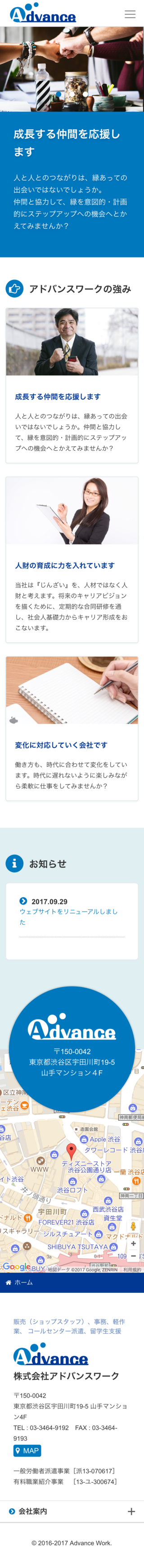 株式会社アドバンスワークのスマートフォン画面