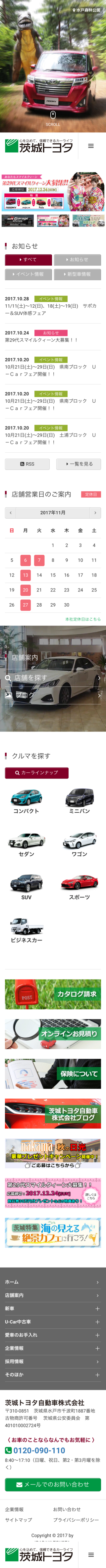 茨城トヨタ自動車株式会社のスマートフォン画面