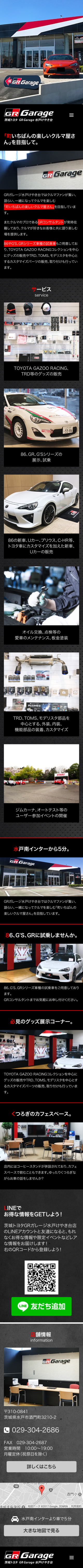 茨城トヨタ GR Garage 水戸けやき台のスマートフォン画面