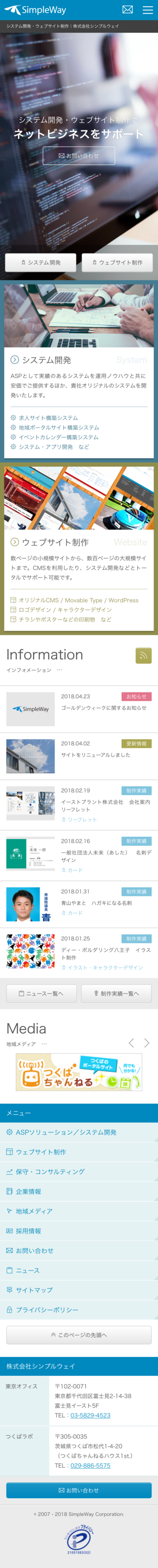株式会社シンプルウェイのスマートフォン画面