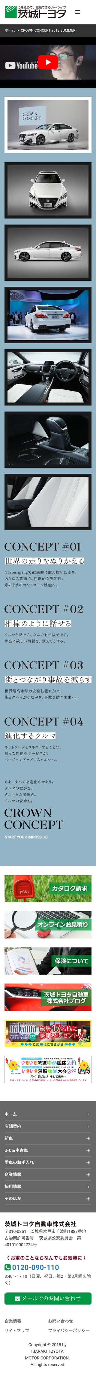 茨城トヨタ自動車株式会社　クラウンコンセプトカー特設サイトのスマートフォン画面