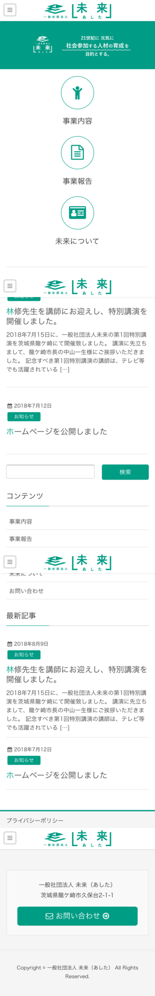一般社団法人未来（あした）のスマートフォン画面