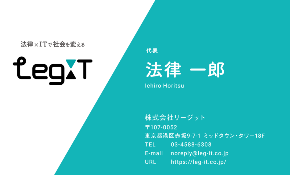 株式会社リージット　名刺デザインの画面