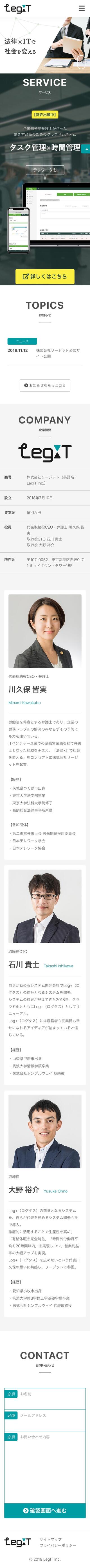 株式会社リージットのスマートフォン画面