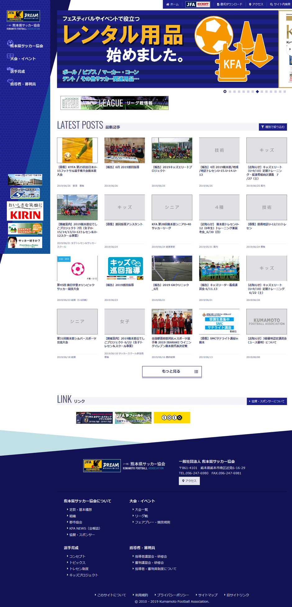 一般社団法人 熊本県サッカー協会の画面