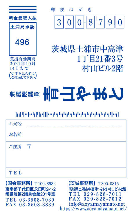 青山やまと　ハガキになる名刺の表面