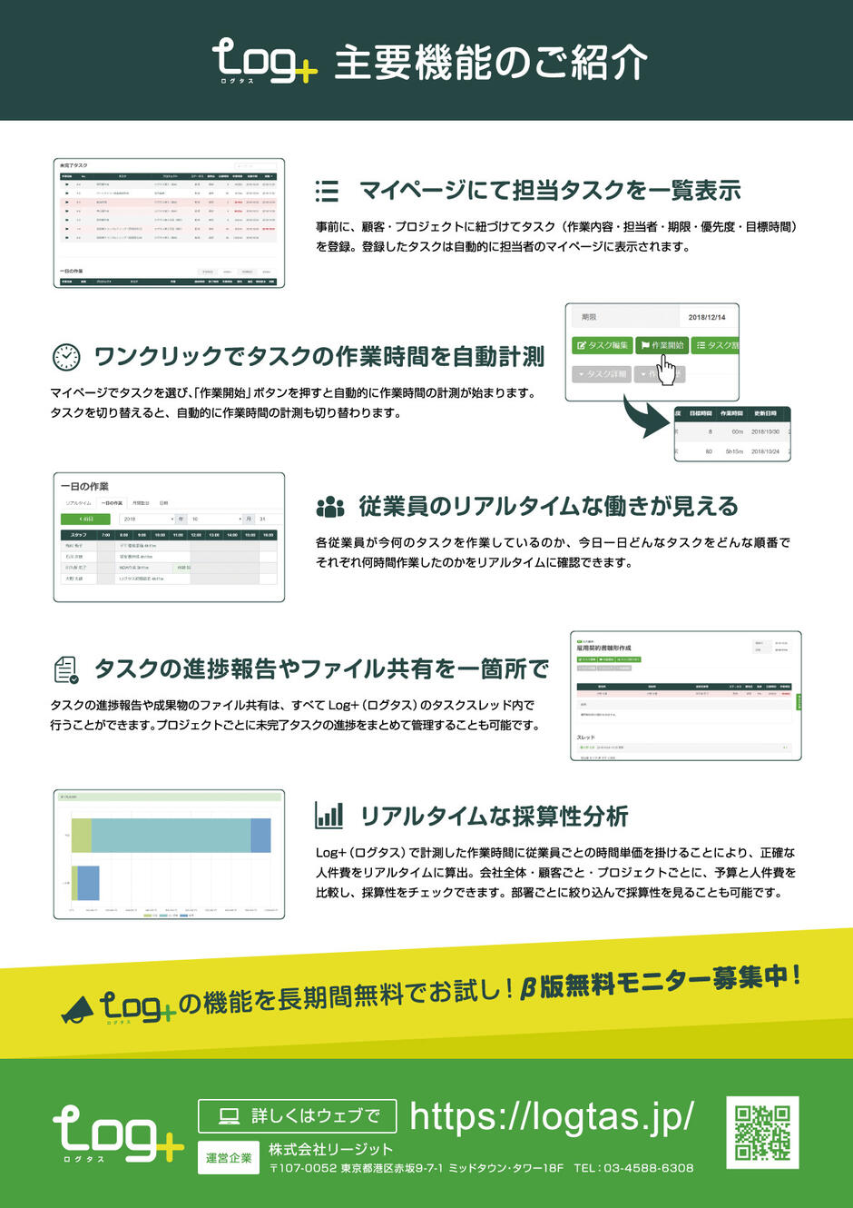  Log+（ログタス）　フライヤーの裏面