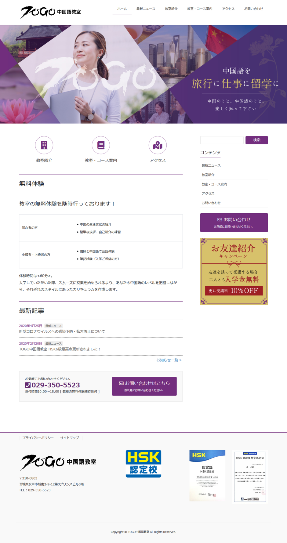 TOGO中国語教室の画面