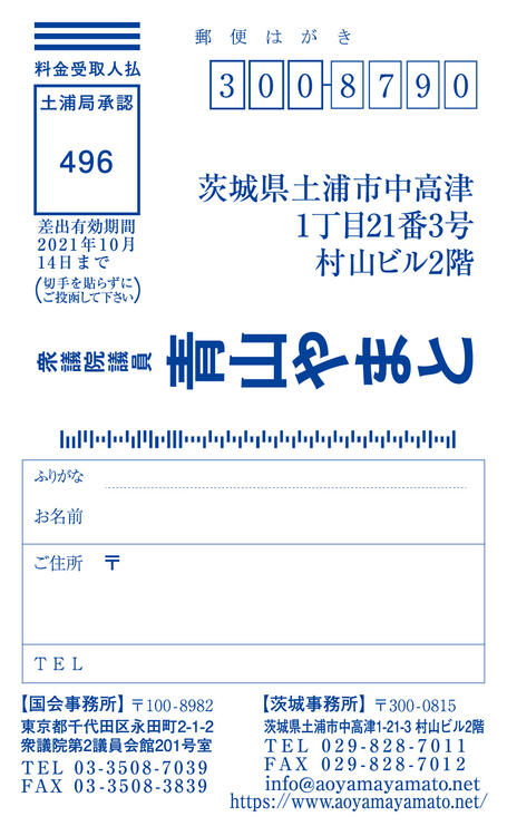 青山やまと　ハガキになる名刺の表面