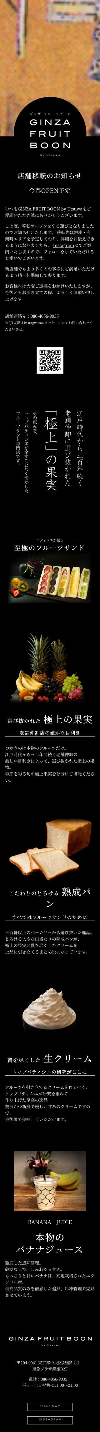 GINZA FRUIT BOON by Utsuwaのスマートフォン画面