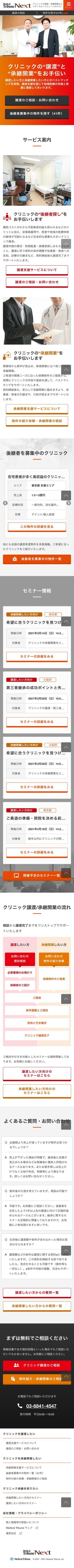 メディカルトリビューンネクストのスマートフォン画面