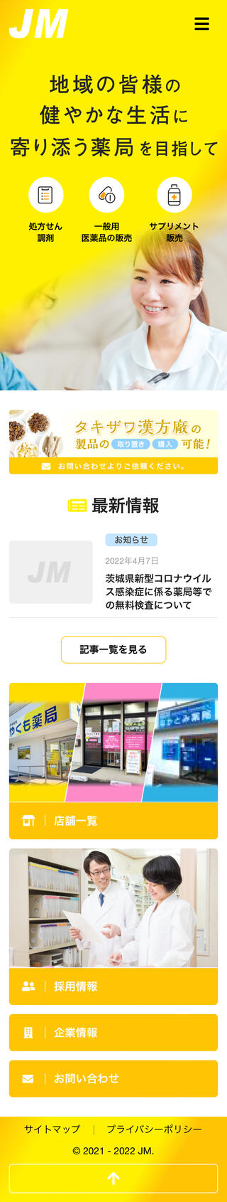 株式会社JMのスマートフォン画面