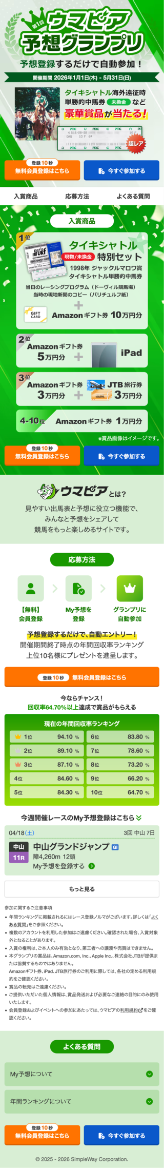 第1回ウマピア予想グランプリ　ランディングページのスマートフォン画面