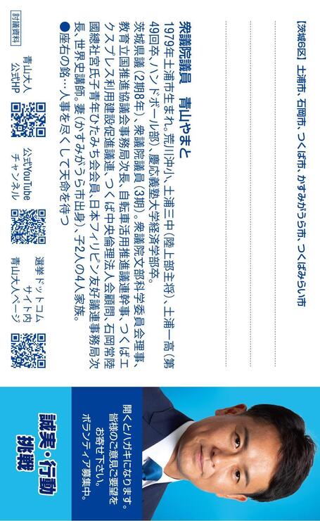 青山やまと　ハガキになる名刺の裏面