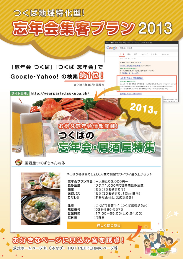 忘年会集客プラン2013　フライヤーの画面