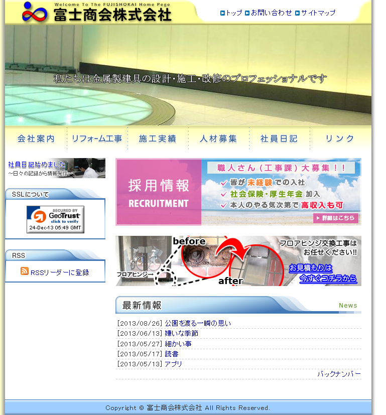 富士商会株式会社の画面