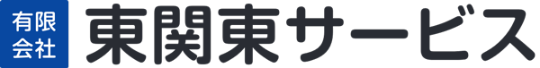 有限会社東関東サービスのロゴ
